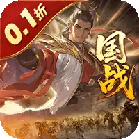 国战来了