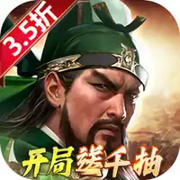 三国群英传：鸿鹄霸业（折扣）