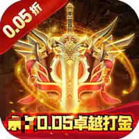 六界仙尊（诛神传0.05折）